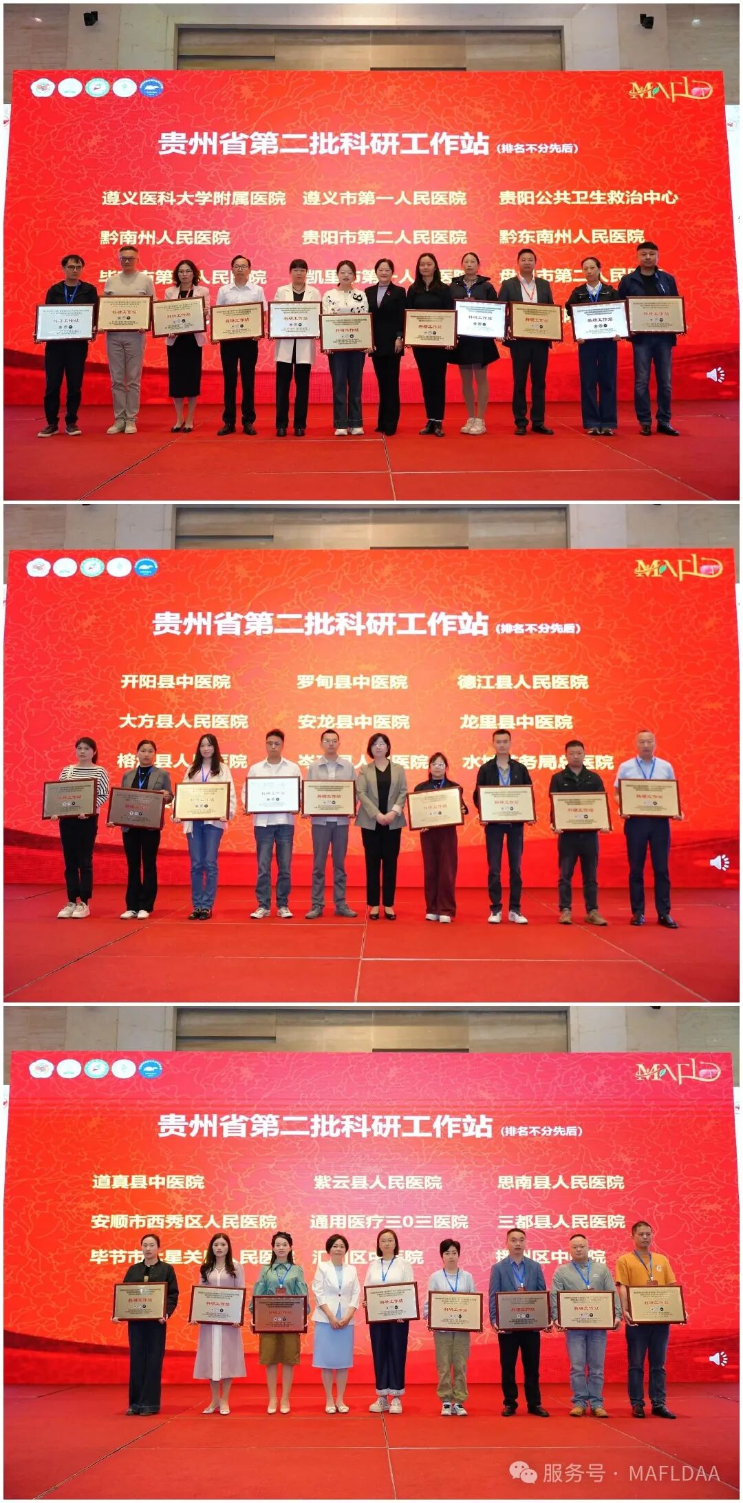 MAFLDAA｜贵州省代谢相关脂肪性肝病学术联盟2025学术年会暨病证结合NAFLD全国多中心注册登记研究启动会在贵阳成功召开